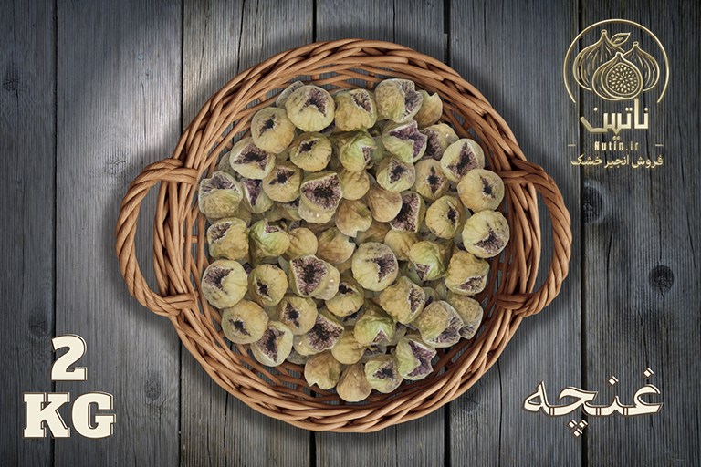 خرید و فروش آنلاین انجیر خشک استهبان غنچه صدیک